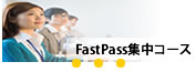 fastpass course